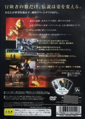 Zill O'll Infinite (Japan) box cover back